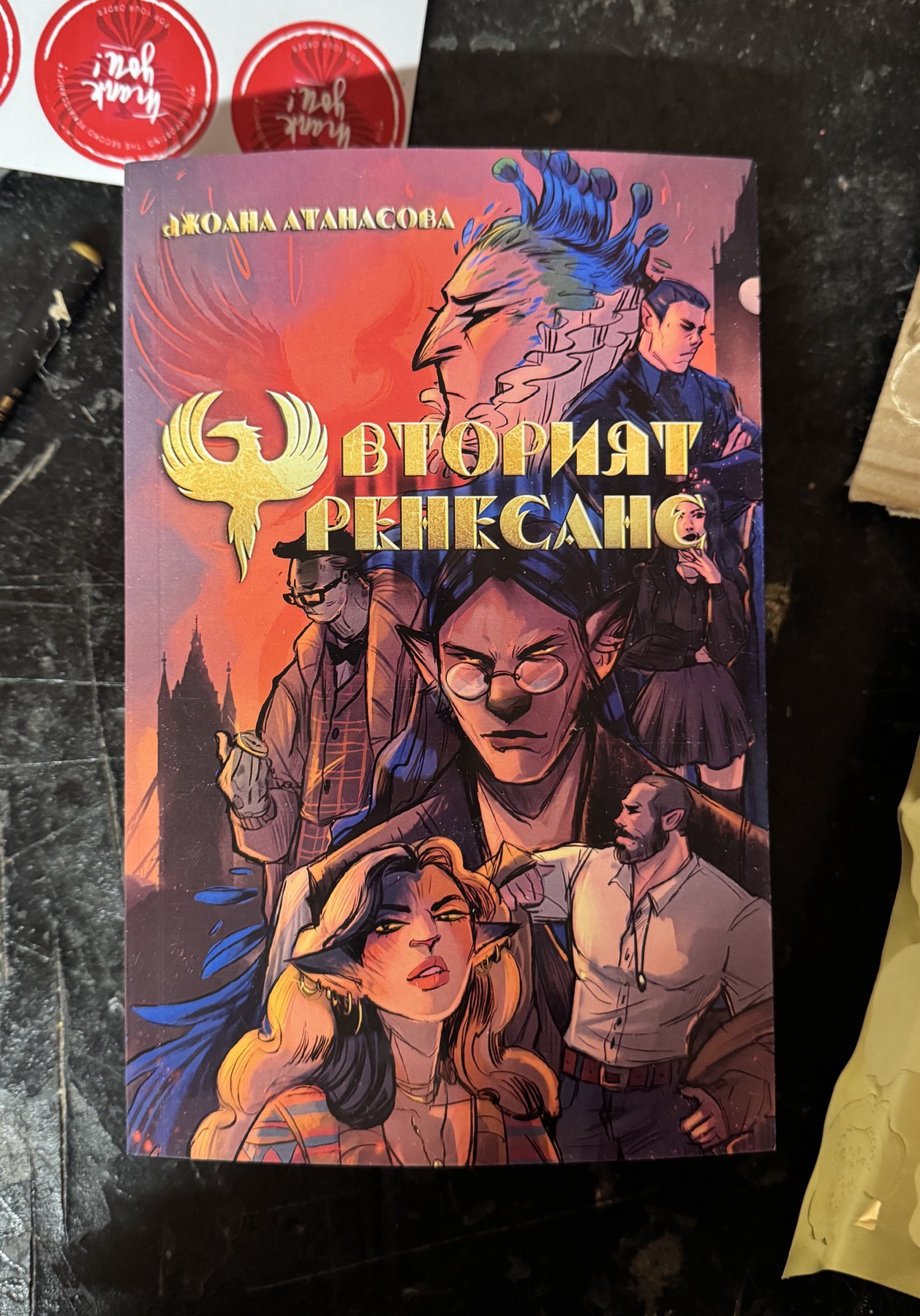 Вторият Ренесанс - Книга 1